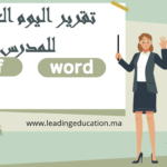 تقرير اليوم العالمي للمدرس word و pdf
