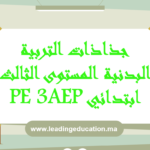 3AEP تحميل جذاذات التربية البدنية للمستوى الثالث