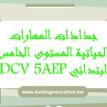 جذاذات تنمية المهارات الحياتية المستوى الخامس ابتدائي DCV 5AEP