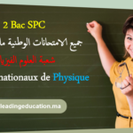جميع الامتحانات الوطنية مادة الفيزياء شعبة العلوم الفزيائية السنة الثانية بكالوريا Examens Nationaux Physique parcours Sciences Physique 2 année Baccalauréat