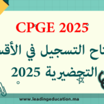 افتتاح التسجيل في الاقسام التحضيرية CPGE 2025