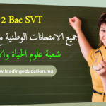 الامتحانات الوطنية شعبة علوم الحياة والارض السنة الثانية بكالوريا دولية Examens nationaux 2Bac SVT international