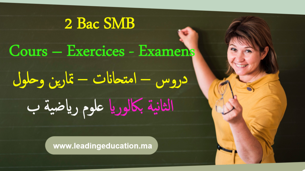 مادة اللغة الانجليزية شعبة العلوم الرياضية ـ ب ـ السنة الثانية بكالوريا 2Bac SMB
