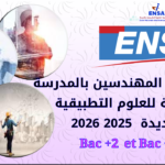 🎯 ولوج سلك المهندسين بالمدرسة الوطنية للعلوم التطبيقية بالجديدة ENSA 2025-2026