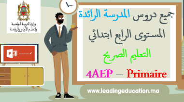المستوى الرابع إبتدائي 4AEP