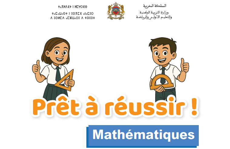 مادة الرياضيات