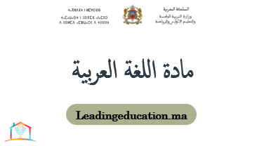 مادة اللغة العربية