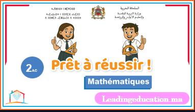 مادة الرياضيات