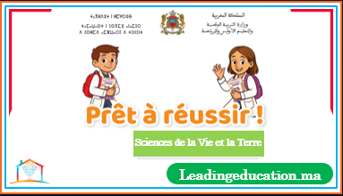 مادة العلوم الطبيعية - SVT