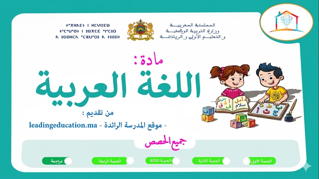 مادة اللغة العربية