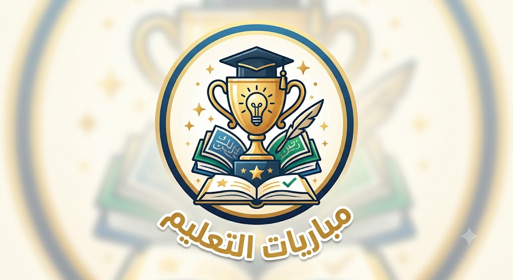 مباريات التعليم
