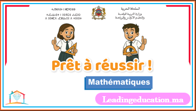 مادة الرياضبات