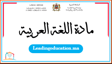مادة اللغة العربية