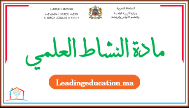 مادة النشاط العلمي