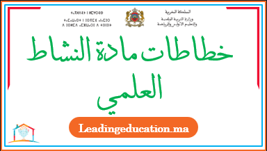 خطاطات مادة النشاط العلمي - 3AEP